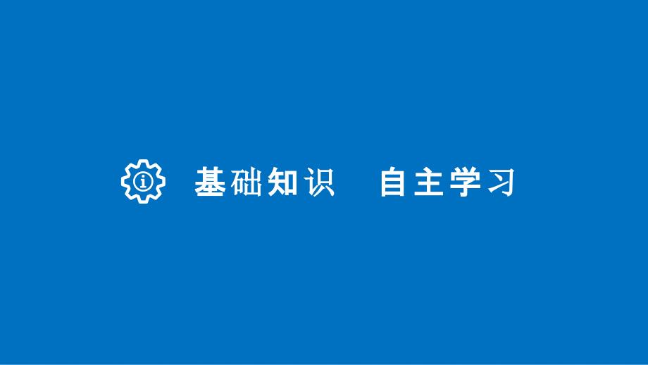 高考数学大一轮复习 第五章 平面向量 5.1 平面向量的概念及线性运算课件 文 北师大版_第3页