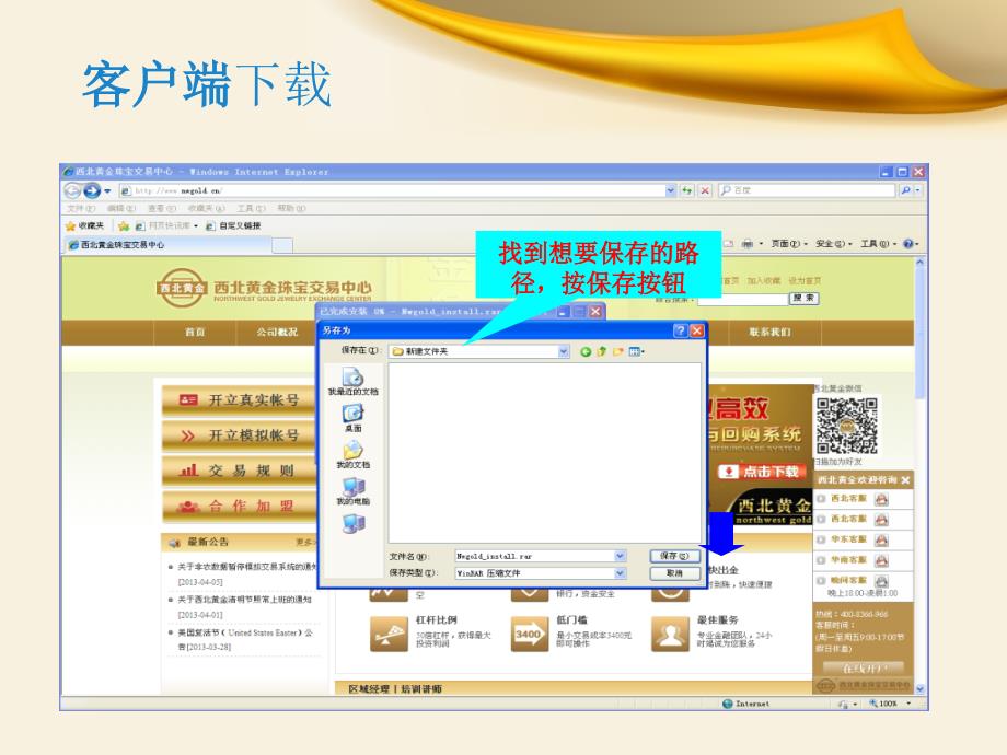 西北黄金订货与回购系统客户端安装手册_第4页