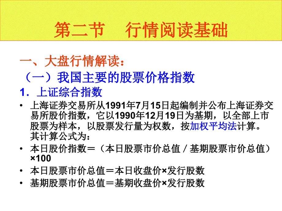 证券投资学：第三章 证券投资软件的运用与证券行情解读_第5页