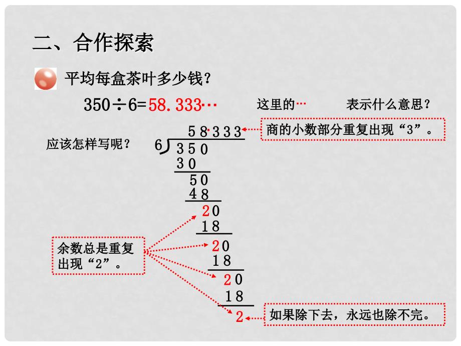 五年级数学上册 第三单元 游三峡 循环小数、有限小数、无限小数课件5 青岛版_第3页