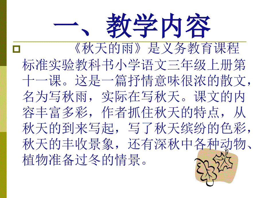 鲁教版三年级上册天的雨PPT课件4_第3页