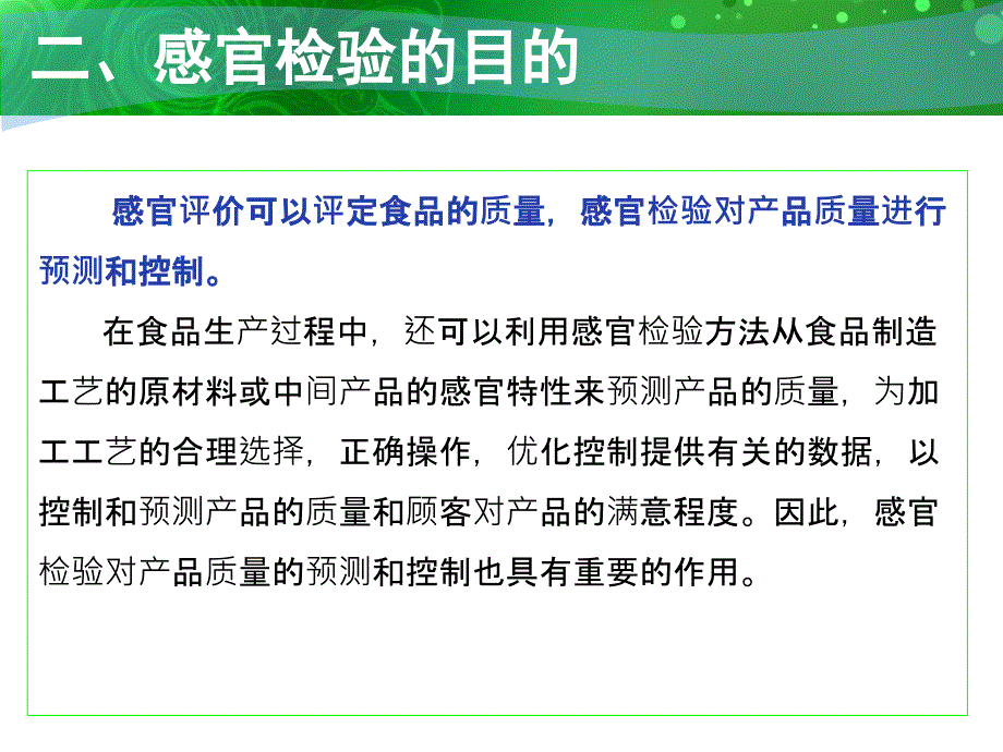 《食品感官检验方法》PPT课件_第4页