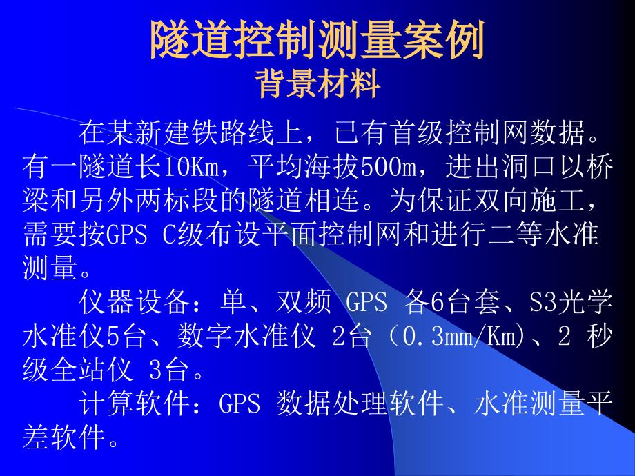 注册测绘师资格考试辅导3工程测量_第3页