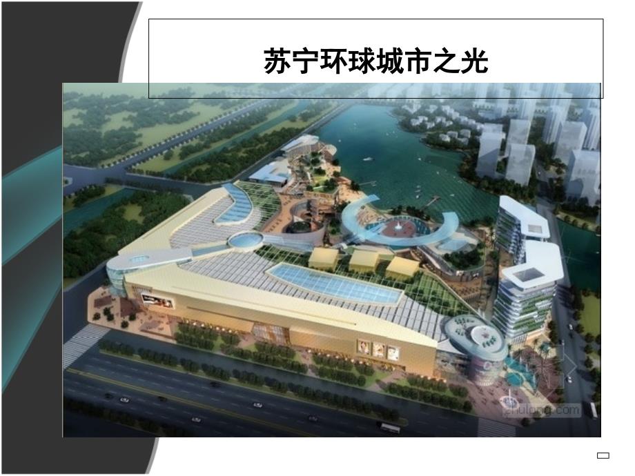 芜湖城市之光浅谈.ppt_第2页