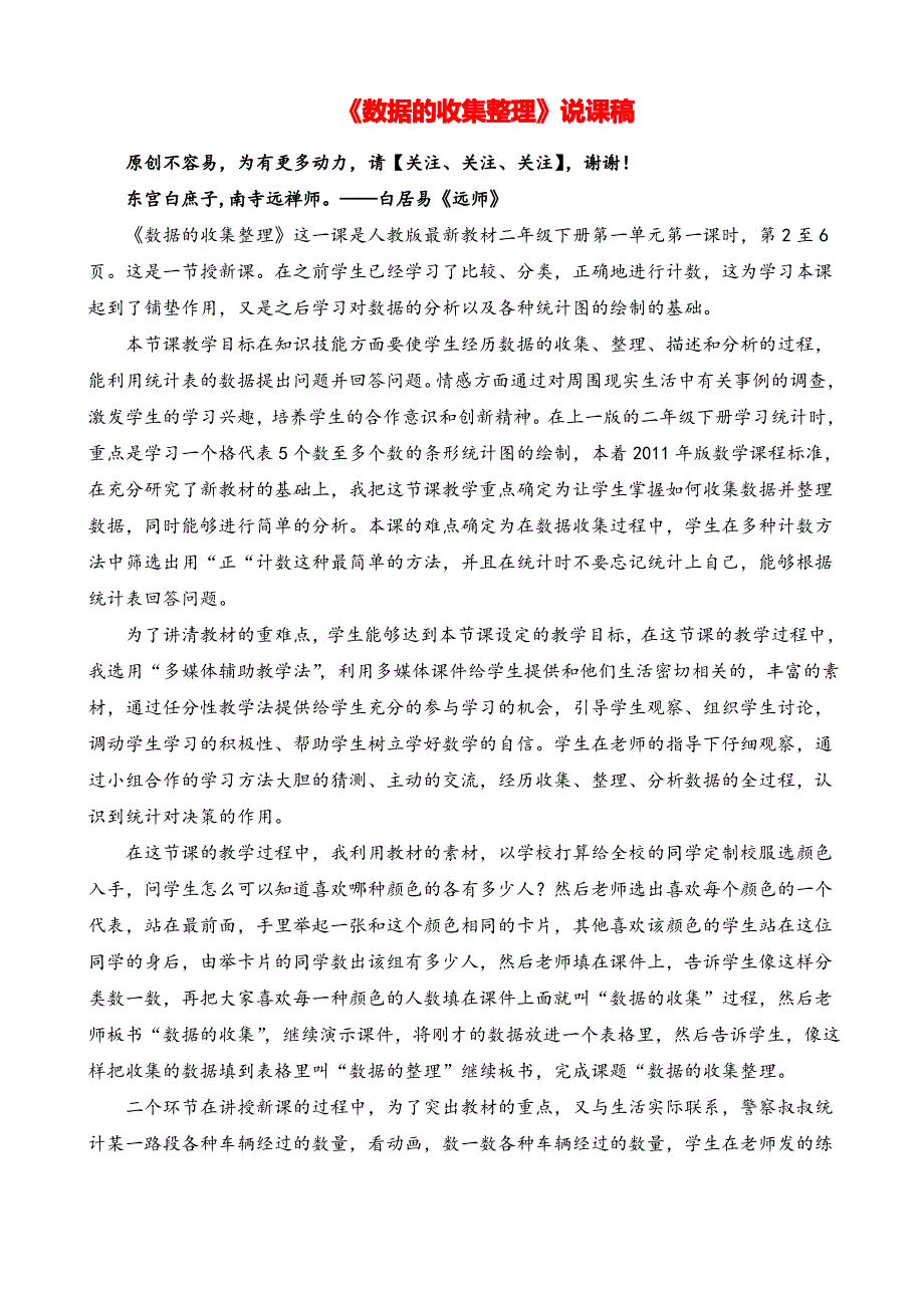 人教二年级下册数学_《数据的收集整理》说课稿_第1页