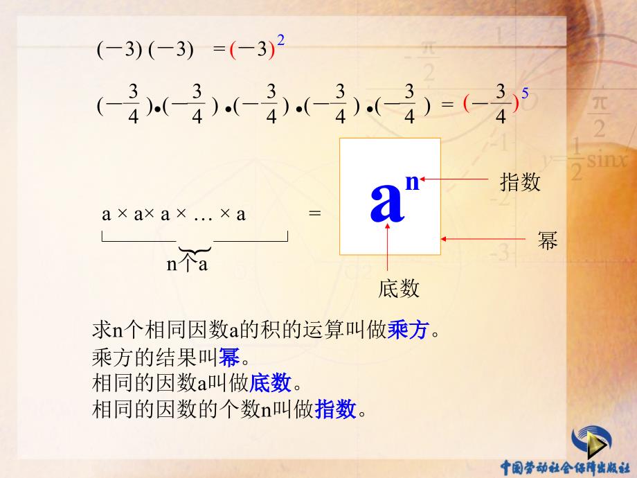 数的乘方与开方课件.ppt_第4页