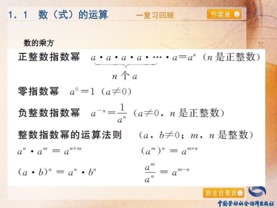 数的乘方与开方课件.ppt_第5页