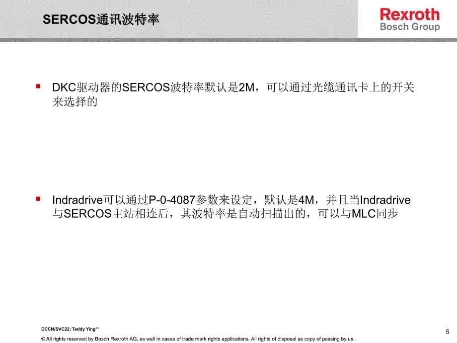 Indradrive常见故障及处理方法_第5页