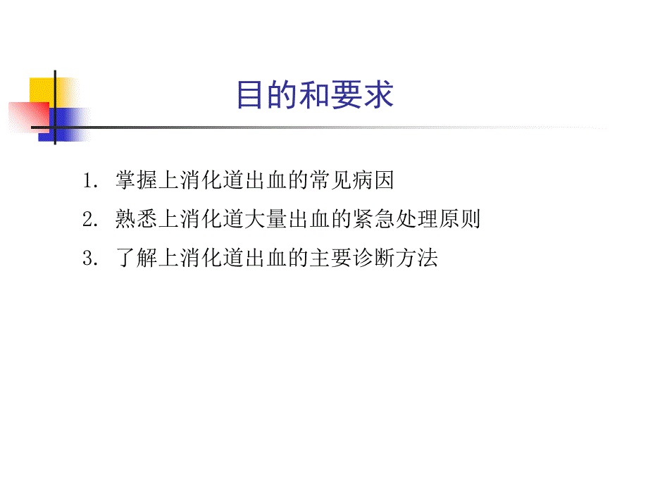 急性上消化道出血的诊治流程_第2页