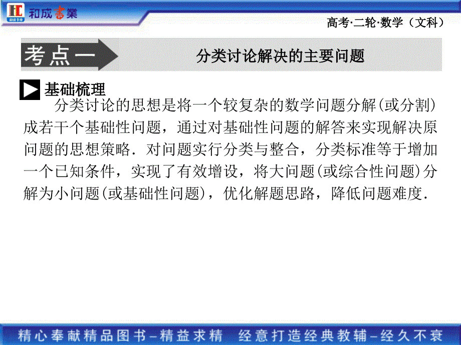 高考二轮复习文科数学专题八第三讲　分类讨论思想_第4页