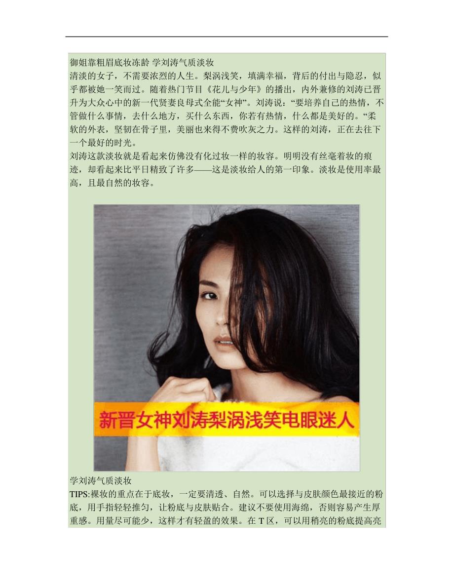 御姐靠粗眉底妆冻龄学刘涛气质淡妆7060_第1页