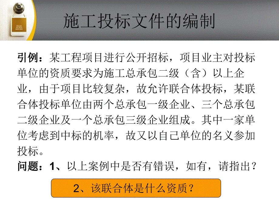 054[建筑]任务22施工投标文件的编制_第3页