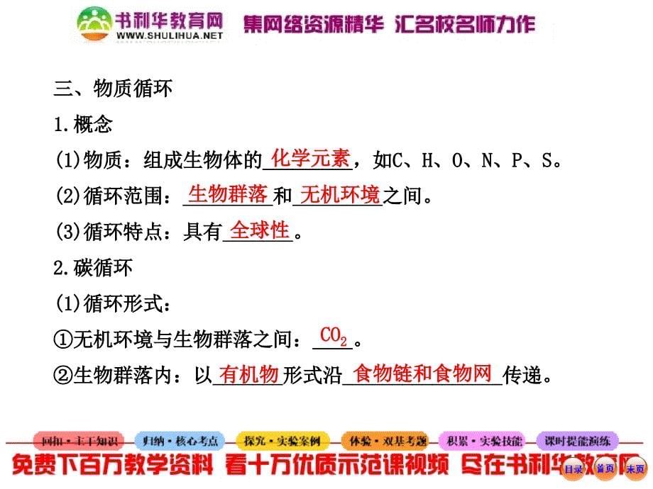 5.2、5.3生态系统的能量流动和物质循环_第5页