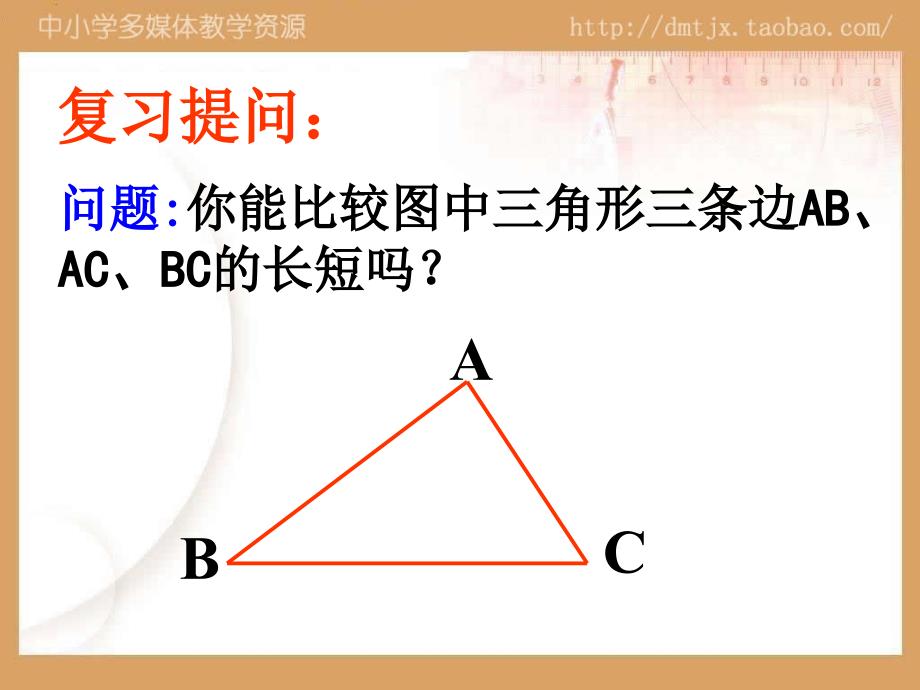 432角的比较与运算_第3页