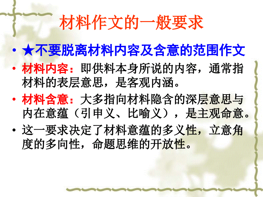 公开课故事类材料作文的审题(1)_第3页