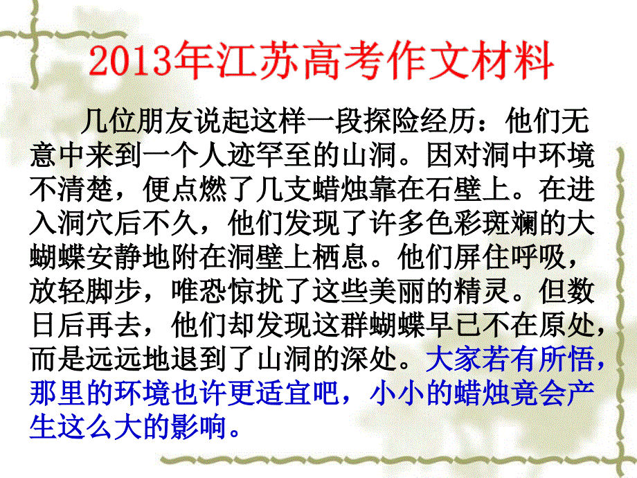 公开课故事类材料作文的审题(1)_第4页