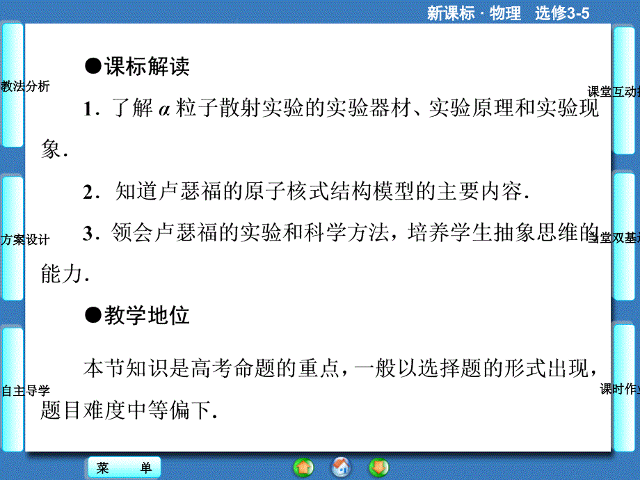 2014物理（人教版）选修3-5课件：182原子的核式结构模型_第2页