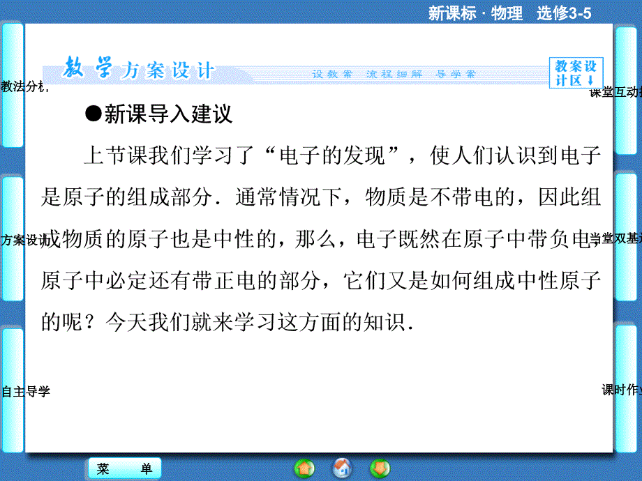 2014物理（人教版）选修3-5课件：182原子的核式结构模型_第3页