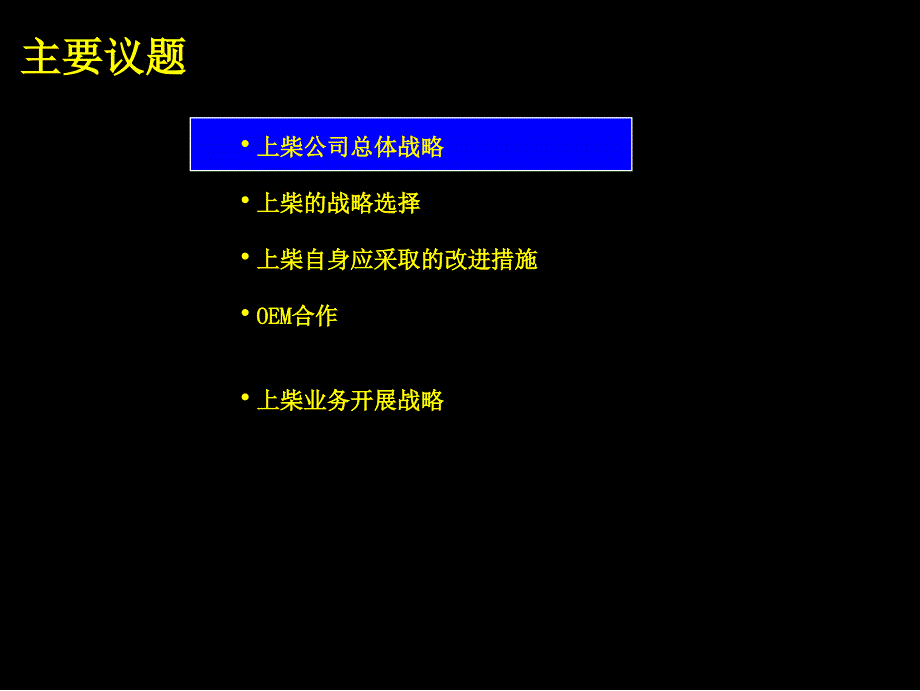 管理课件麦肯锡上柴的战略咨询报告报告_第3页