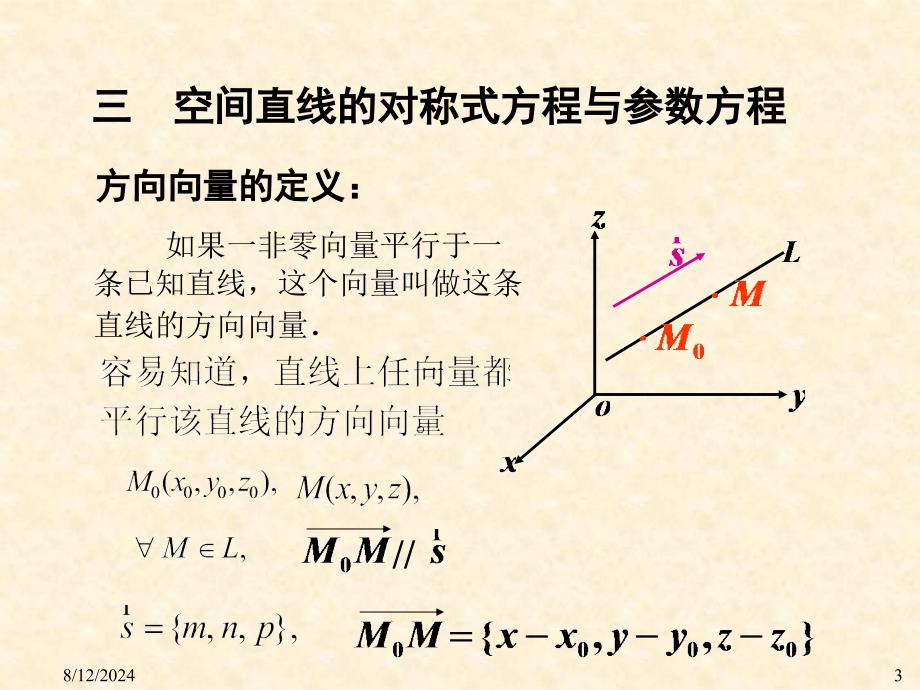 《空间直线及方程》PPT课件.ppt_第3页