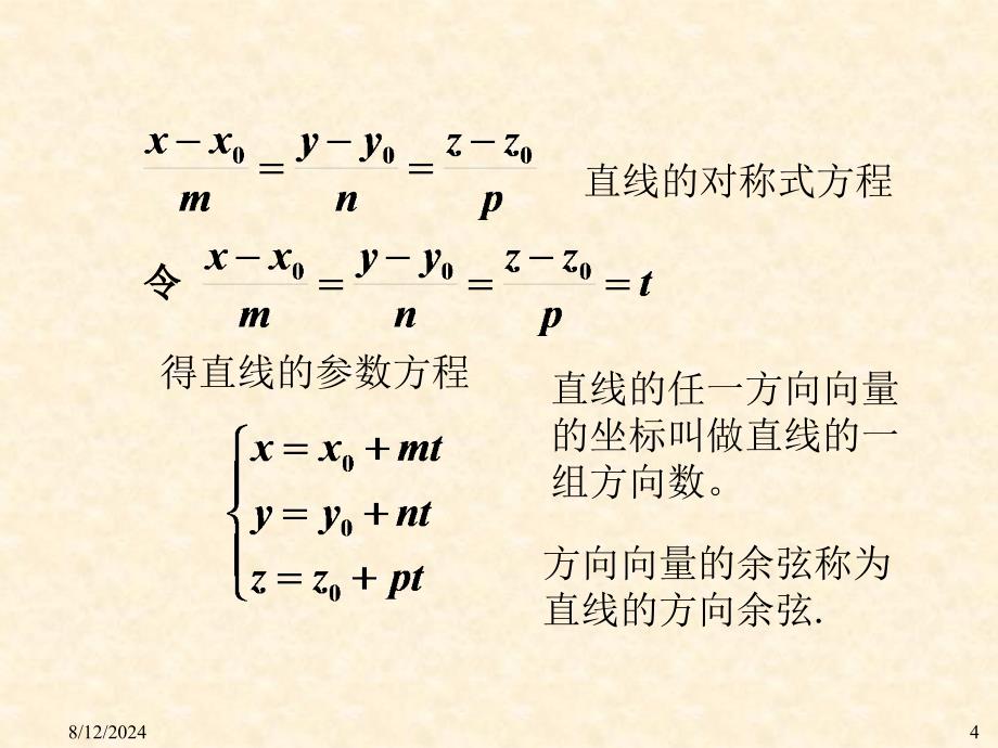 《空间直线及方程》PPT课件.ppt_第4页