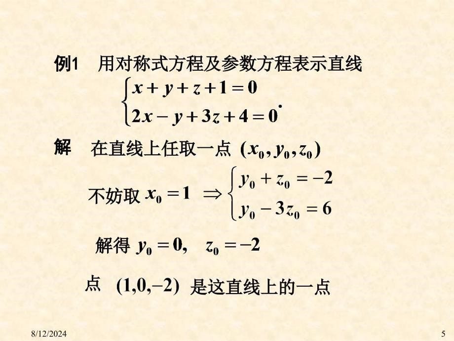 《空间直线及方程》PPT课件.ppt_第5页