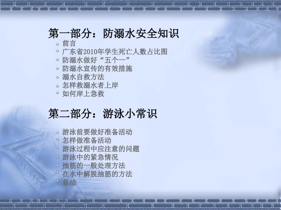 学生防溺水安全知识.ppt_第2页