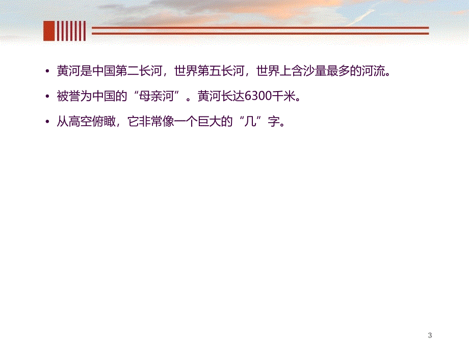 黄河颂优秀ppt课件_第3页