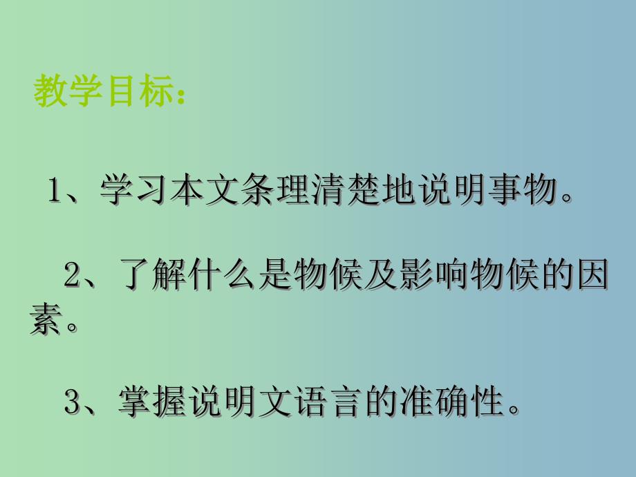 八年级语文上册 第四单元 16 大自然的语言课件 新人教版.ppt_第2页