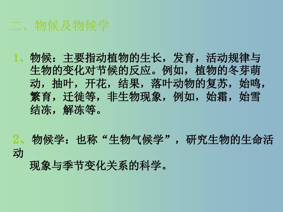 八年级语文上册 第四单元 16 大自然的语言课件 新人教版.ppt_第4页