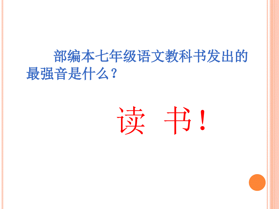 部编初中语文自读课文教学设计策略与实践以一颗小桃树台阶等为例_第2页