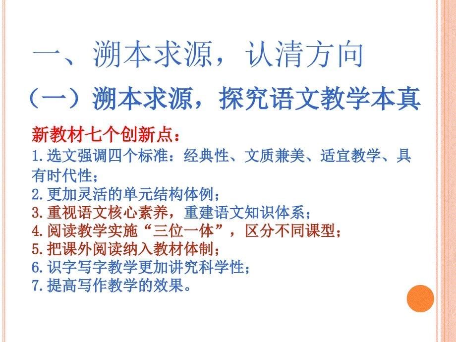 部编初中语文自读课文教学设计策略与实践以一颗小桃树台阶等为例_第5页