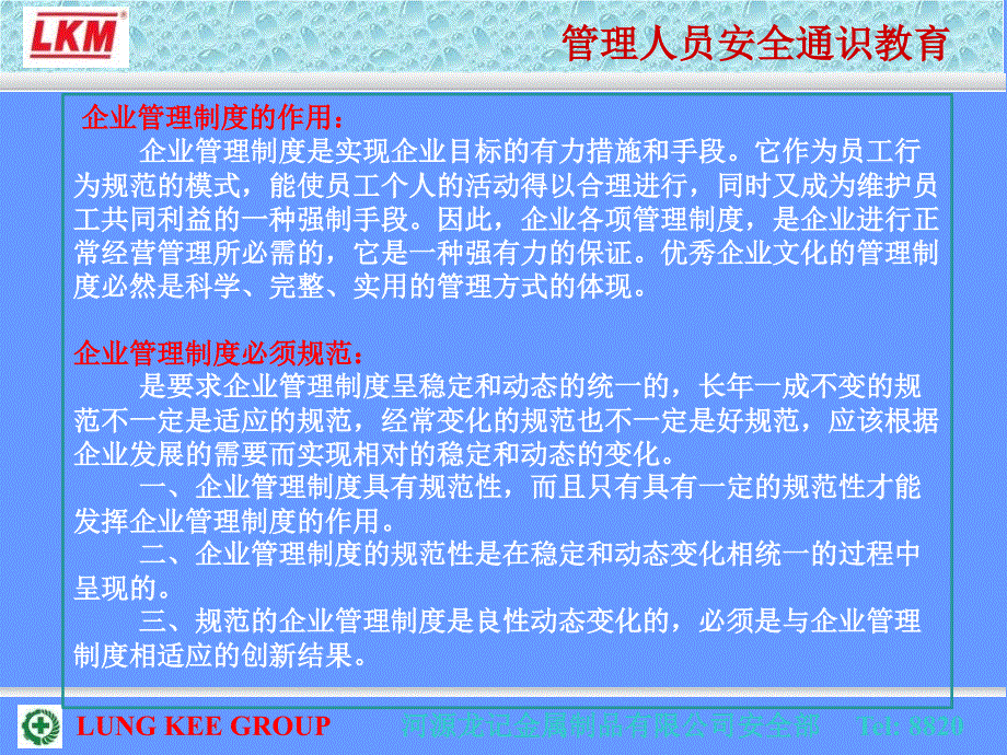 管理制度编写规定PPT课件_第3页