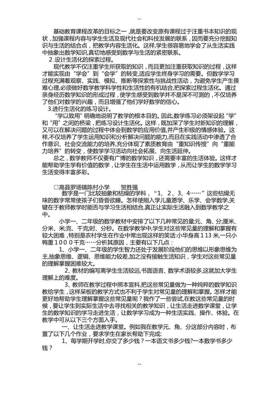 浅谈小学数学教学生活化_第2页