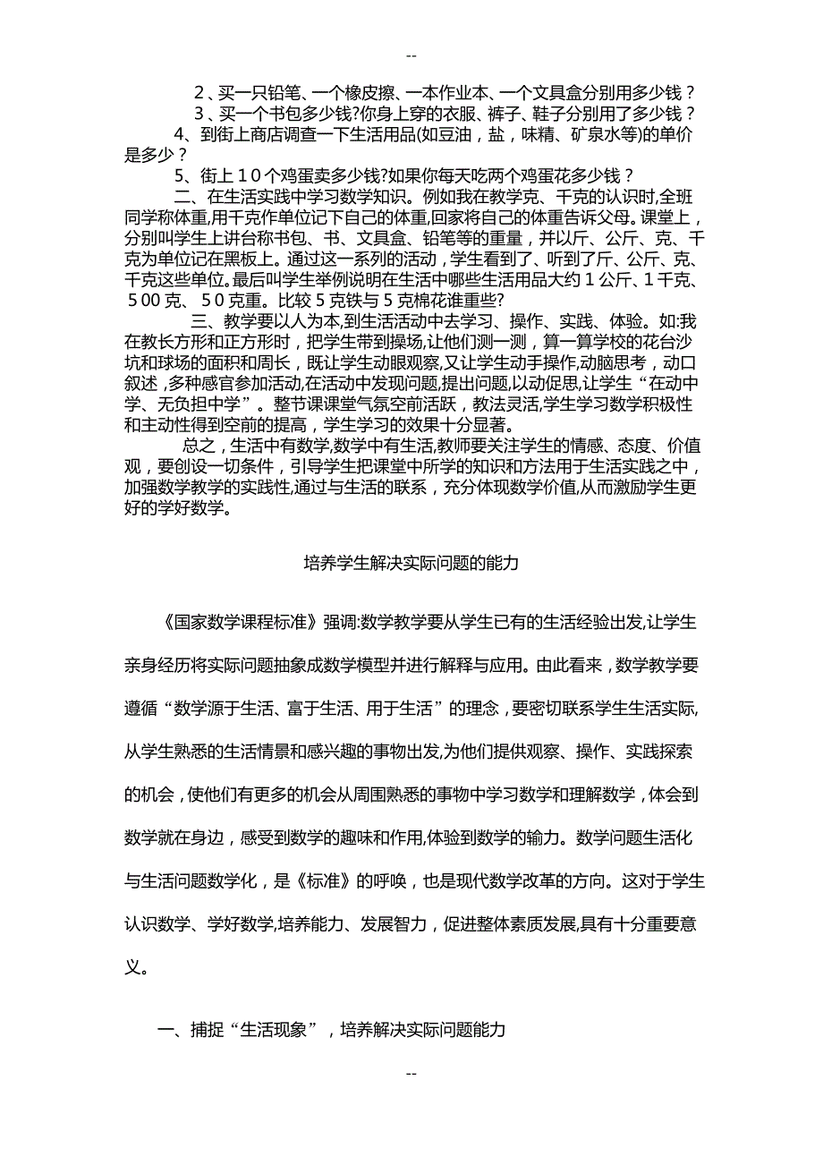 浅谈小学数学教学生活化_第3页