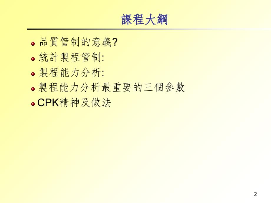 CPK的介绍以及计算公式PPT精品文档_第2页