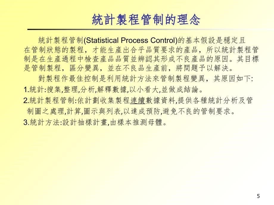 CPK的介绍以及计算公式PPT精品文档_第5页