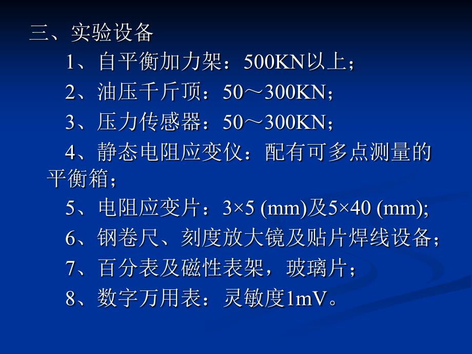 结构设计原理钢筋混凝土柱偏心受压破坏试验_第4页