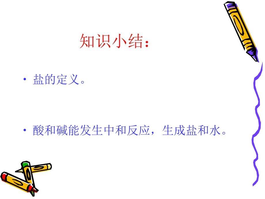 化学酸和碱之间会发生什么反应_第5页