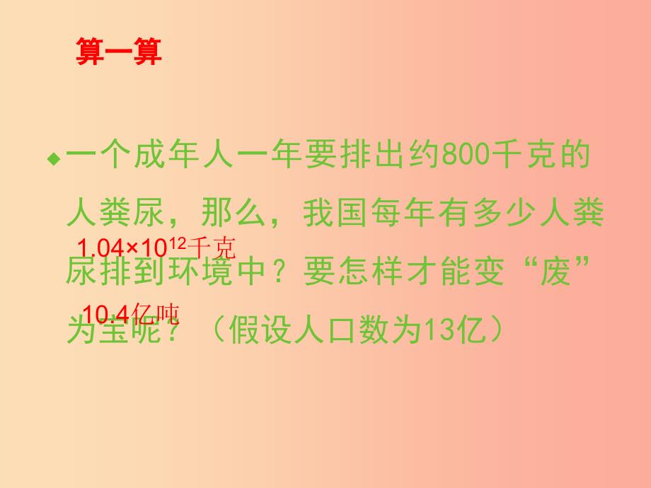 七年级生物下册4.5人体内废物的排出复习课件2 新人教版.ppt_第3页