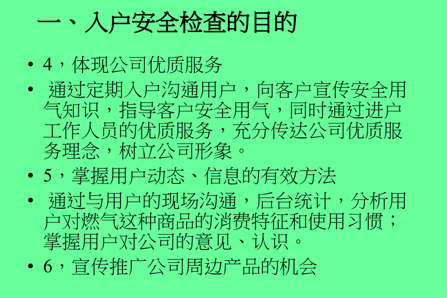 居民燃气入户安全检查培训_第3页