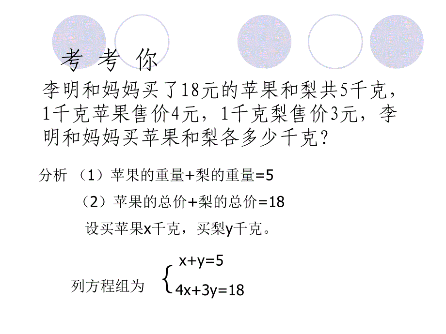 华东师大版初中七下7.2.1二元一次方程组的解法ppt课件A_第3页