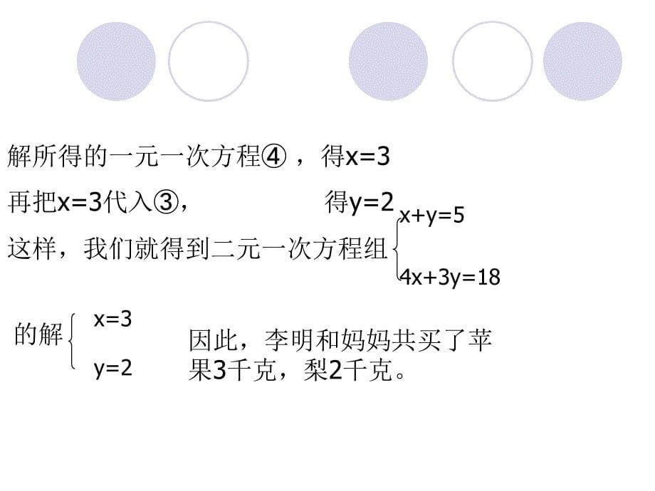 华东师大版初中七下7.2.1二元一次方程组的解法ppt课件A_第5页