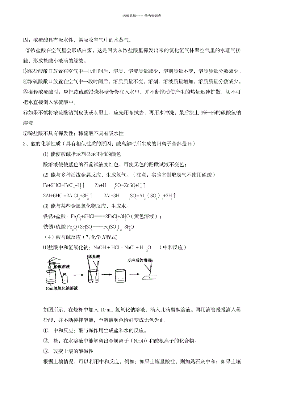 2023年初中化学酸和碱知识点总结归纳及练习题1_第2页