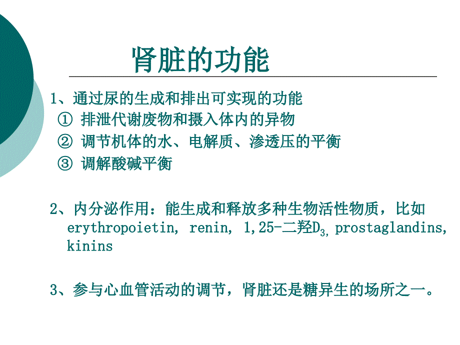 生理学ppt：尿的生成和排出_第4页