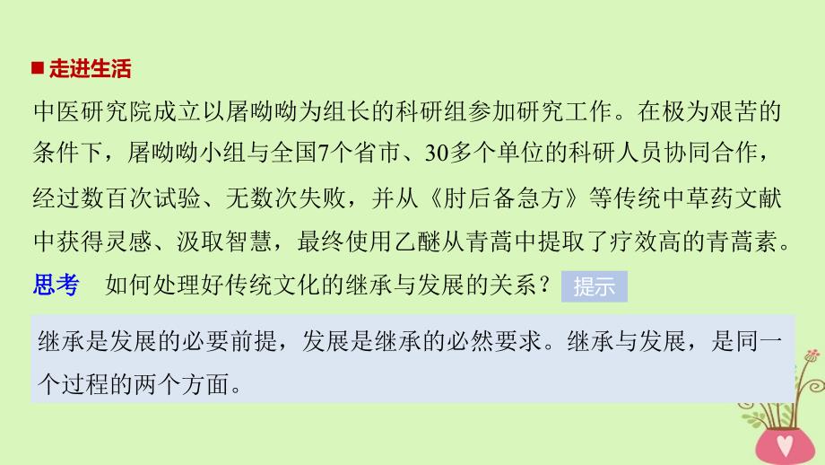 2017-2018学年高中政治 第二单元 文化传承与创新 第四课 文化的继承性与文化发展 2 文化在继承中发展课件 新人教版必修3_第2页