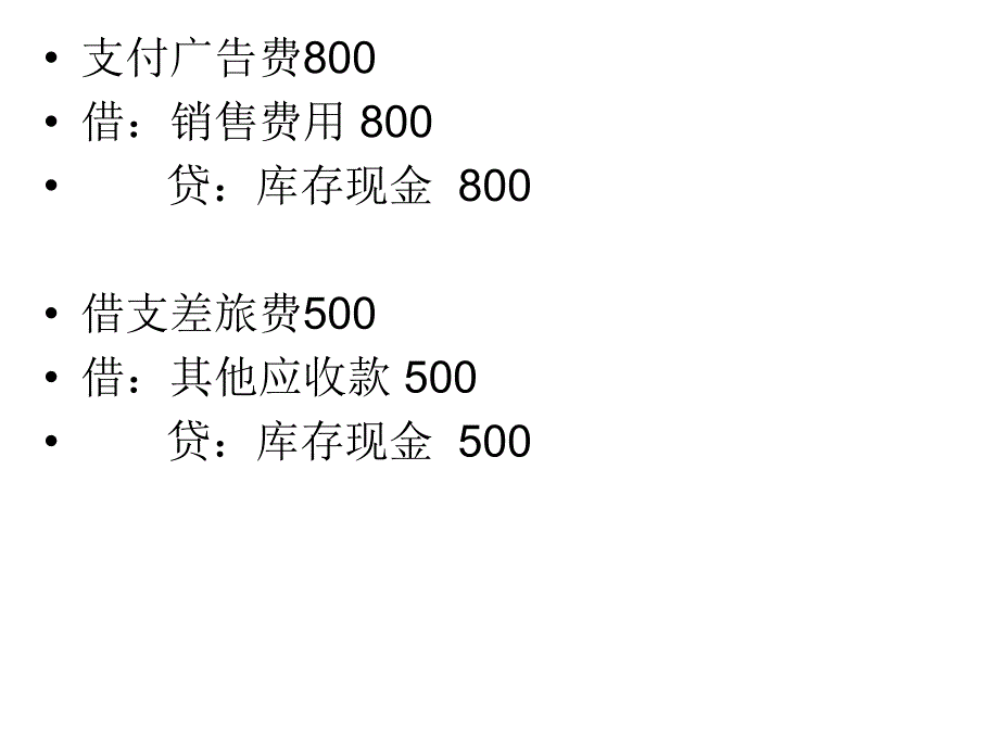 中级财务会计第二章货币资金.ppt_第3页