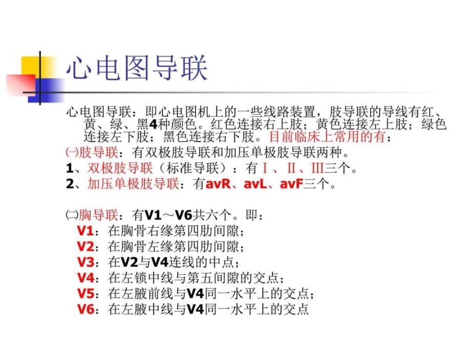 图文心电图机操作图解.ppt10_第4页