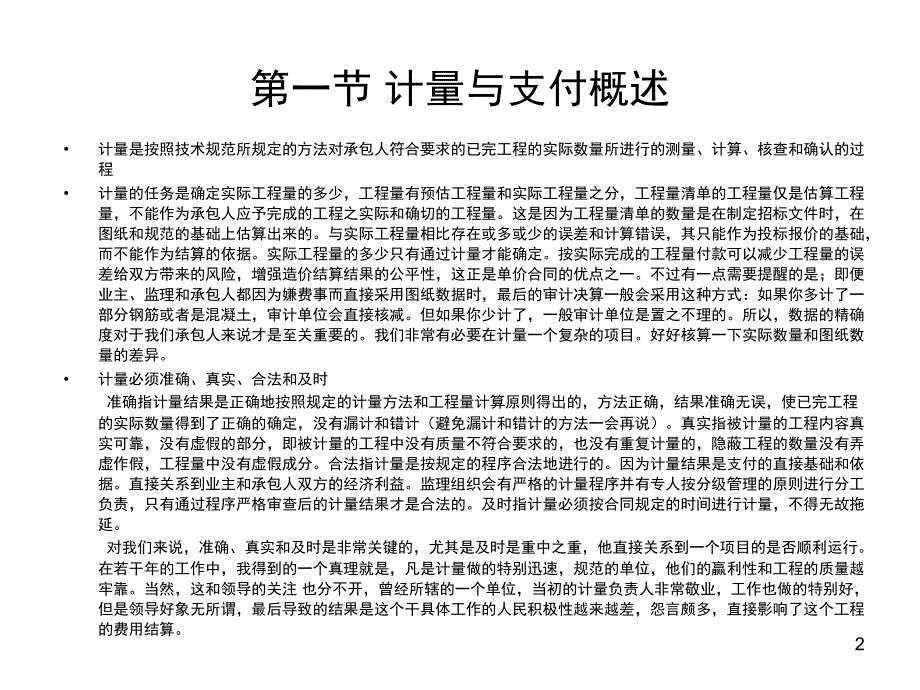 公路工程计量PPT课件_第2页