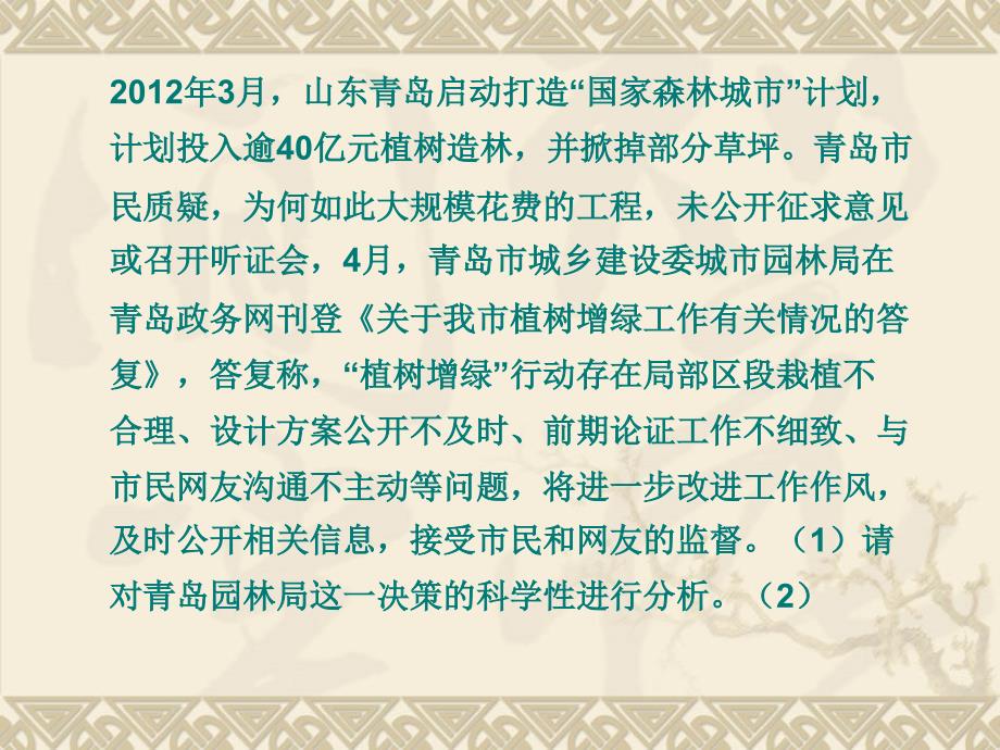 经典管理学案例分析题.ppt_第2页